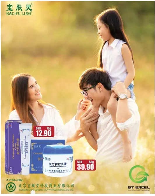 Bao Fu Ling Compound Derma Cream 15g