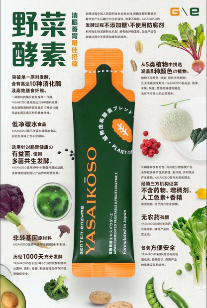 GENTEN ENZYME YASAIKOSO 天然有机排毒酵素 ( 1box=15sachet )