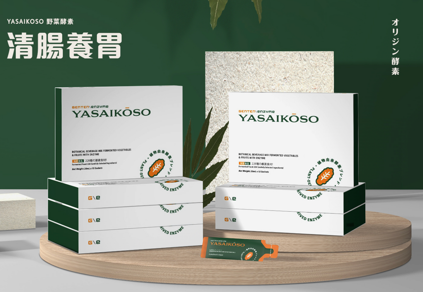 GENTEN ENZYME YASAIKOSO 天然有机排毒酵素 ( 1box=15sachet )