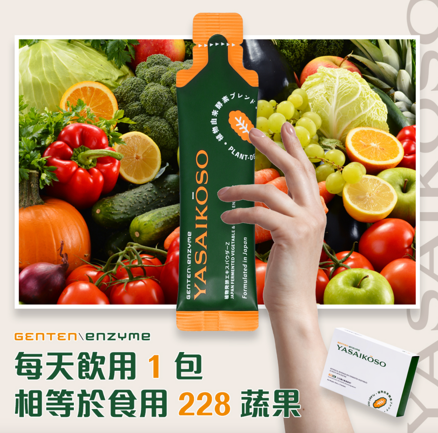 GENTEN ENZYME YASAIKOSO 天然有机排毒酵素 ( 1box=15sachet )