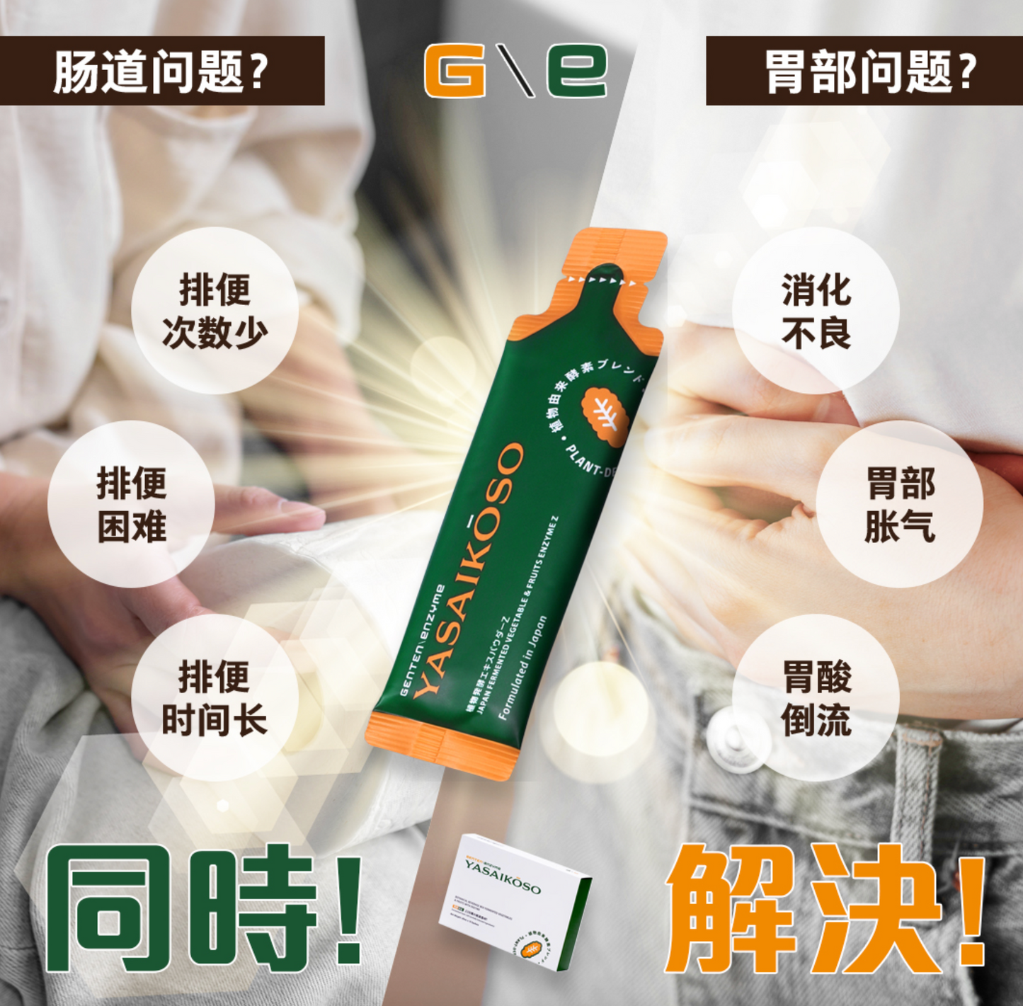 GENTEN ENZYME YASAIKOSO 天然有机排毒酵素 ( 1box=15sachet )