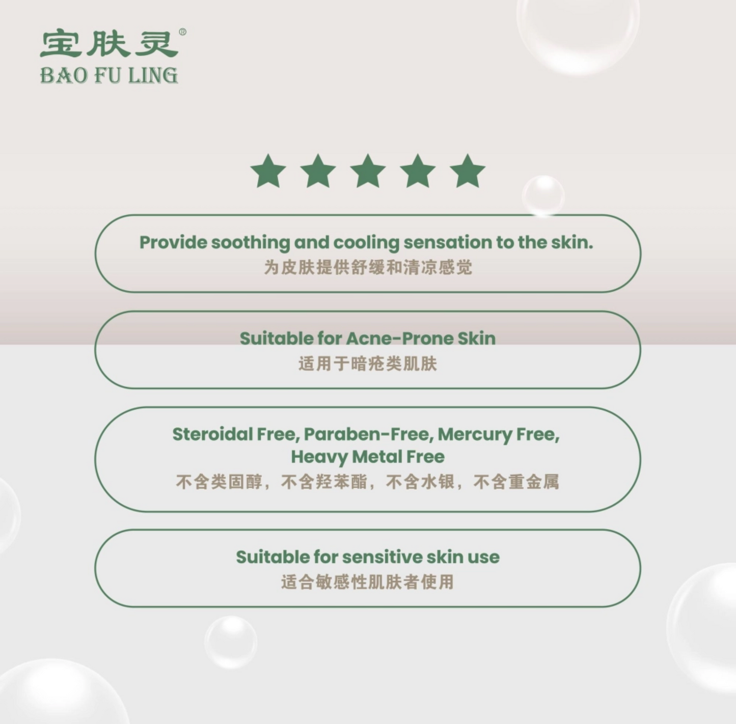 Bao Fu Ling Compound Derma Cream 50g I Suitable For Acne-prone Skin